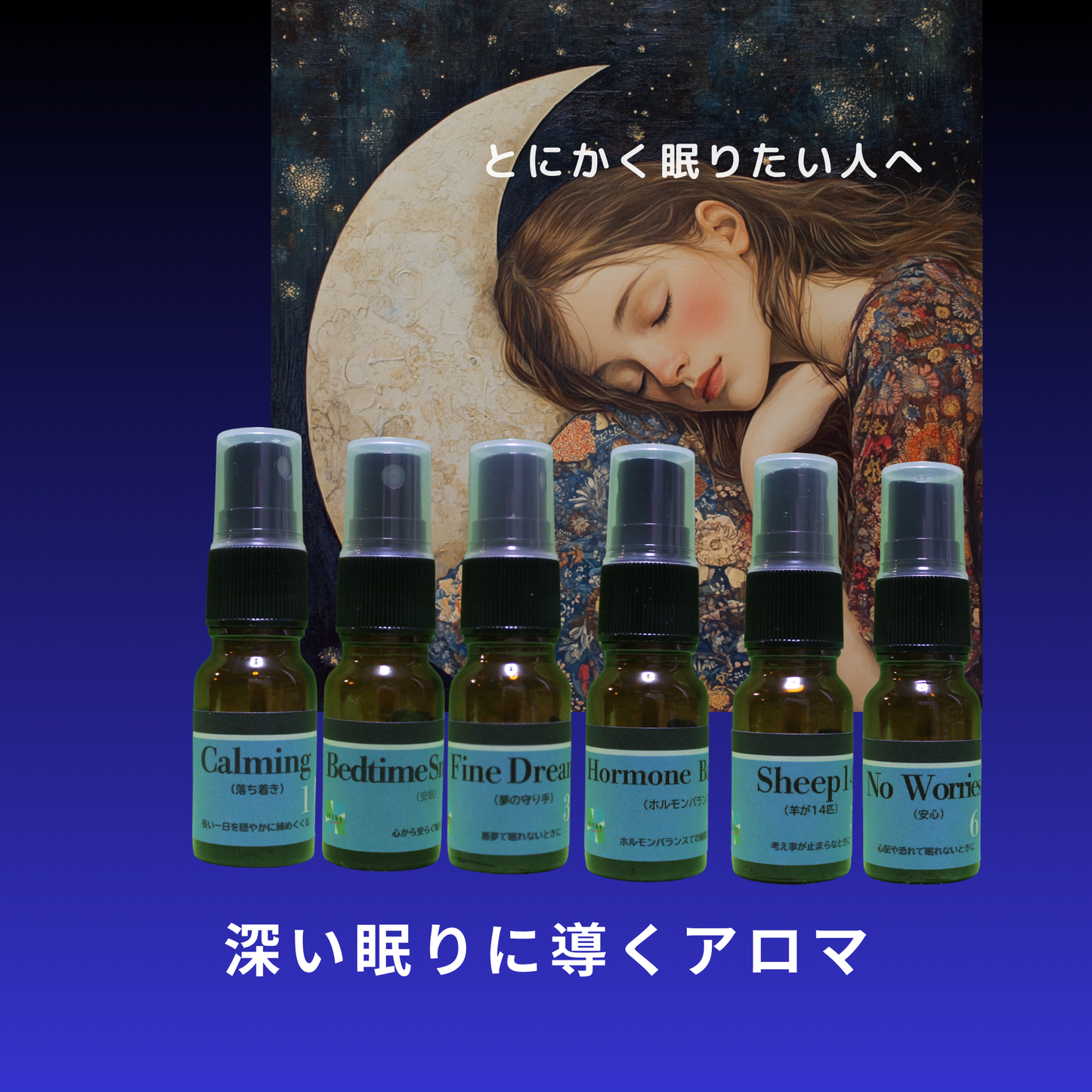 Sleepシリーズ全6本セット|深い眠りをサポートするアロマミスト – FUUKA