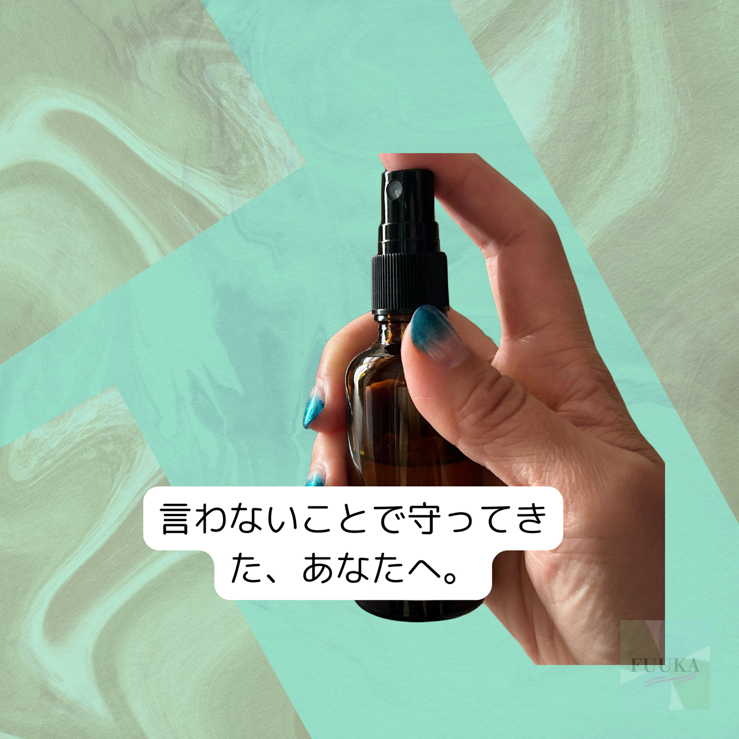 がまんしてきた想いを香りで解きほぐす|自己表現を支えるアロマシーン