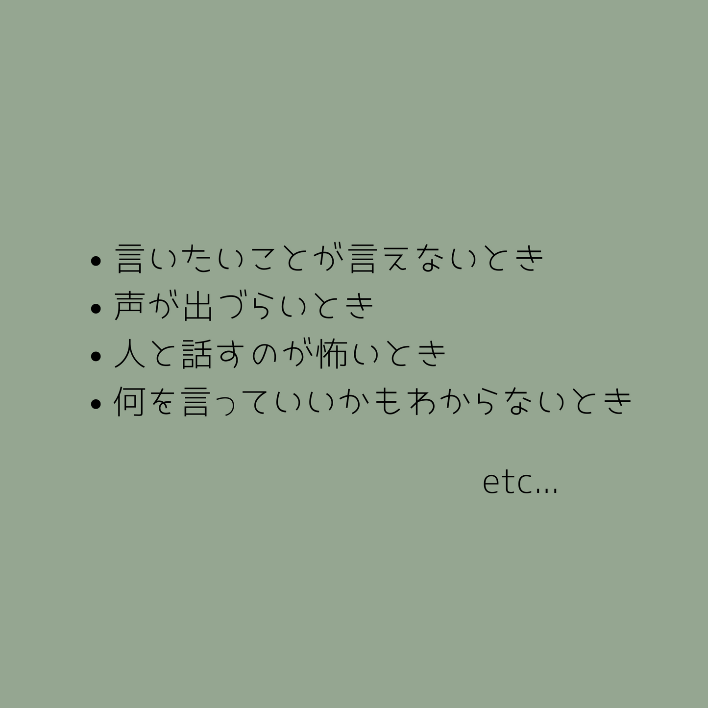 言いたかったことをやさしく解き放つSpeakの使用シーン – FUUKA