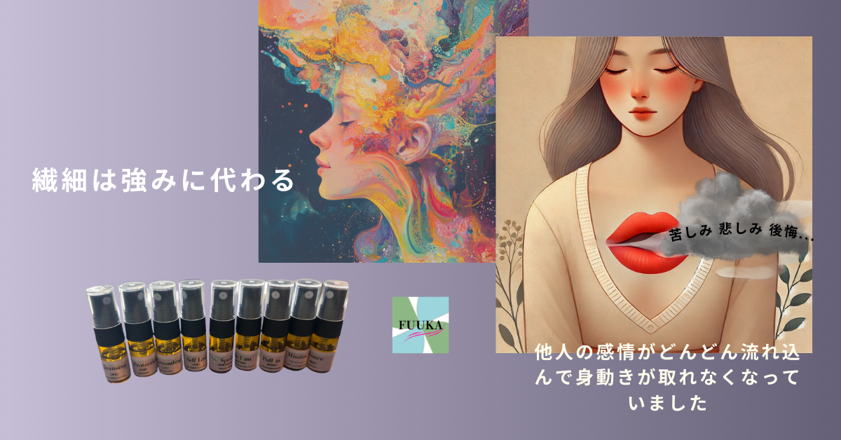 HSPで敏感すぎる私を守ってくれた香り｜Protectionのリアルな体験談