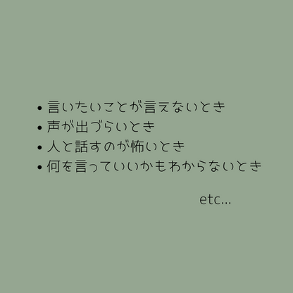 言いたかったことをやさしく解き放つSpeakの使用シーン – FUUKA