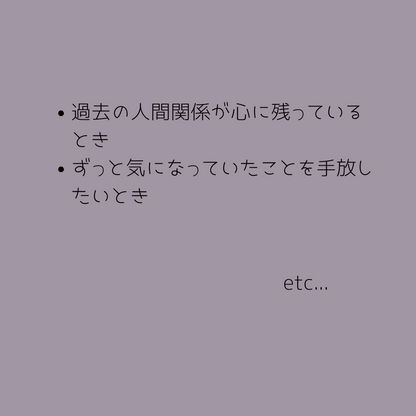 Closure（解放）アロマミスト｜HSP・繊細さんが過去を手放すための香り
