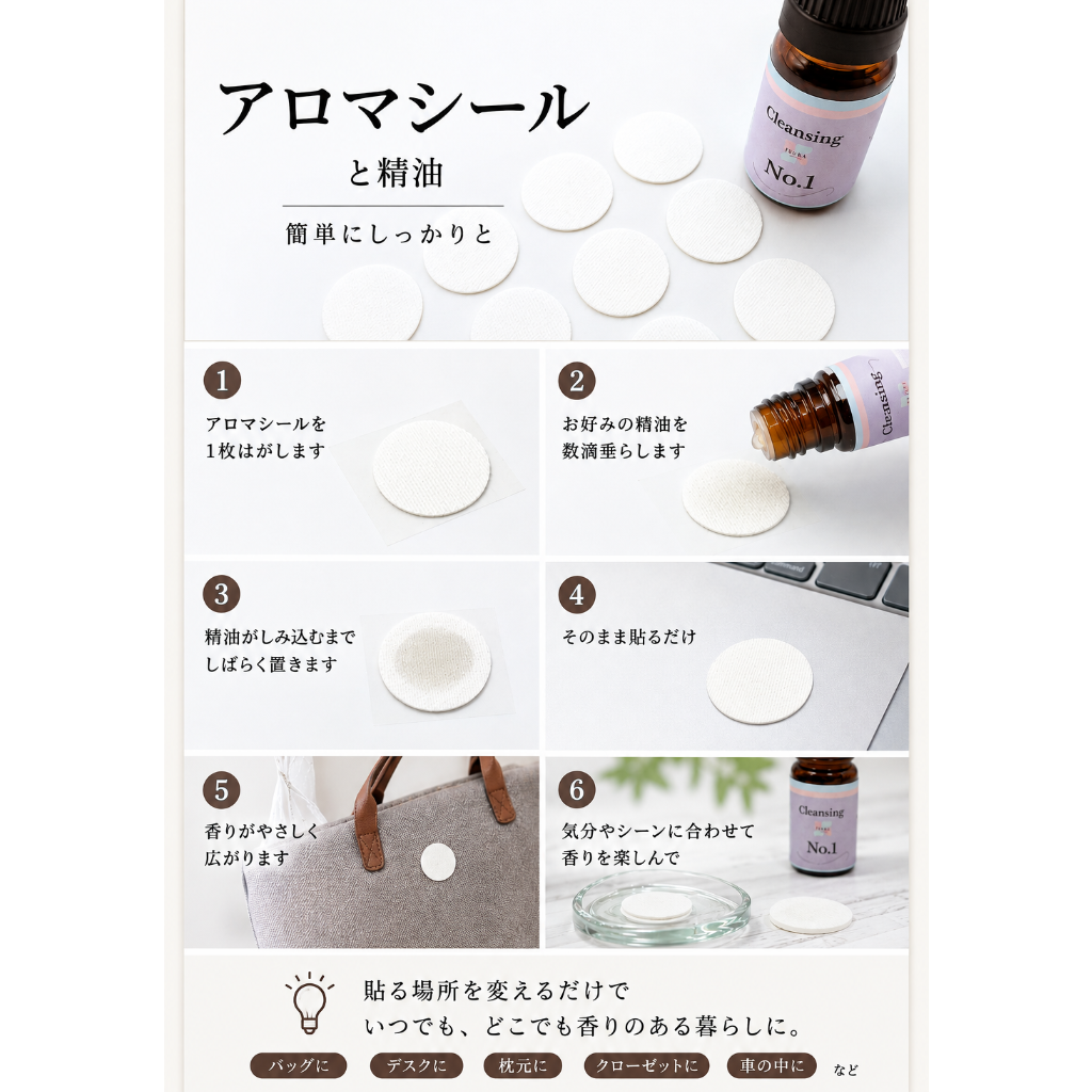 アロマシール（国産高品質・特許取得）