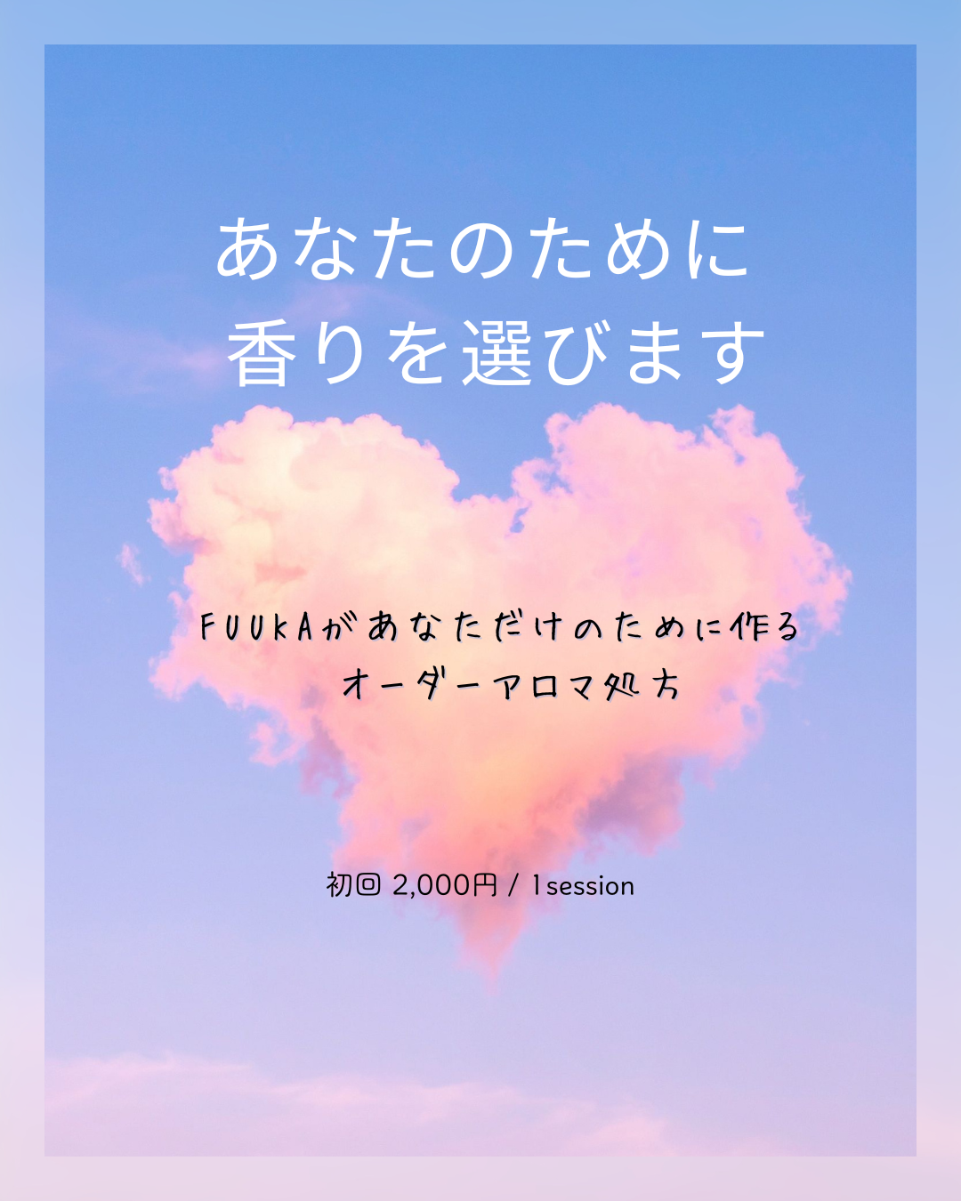 【カウンセリング】アロマ処方箋 作成【メール】