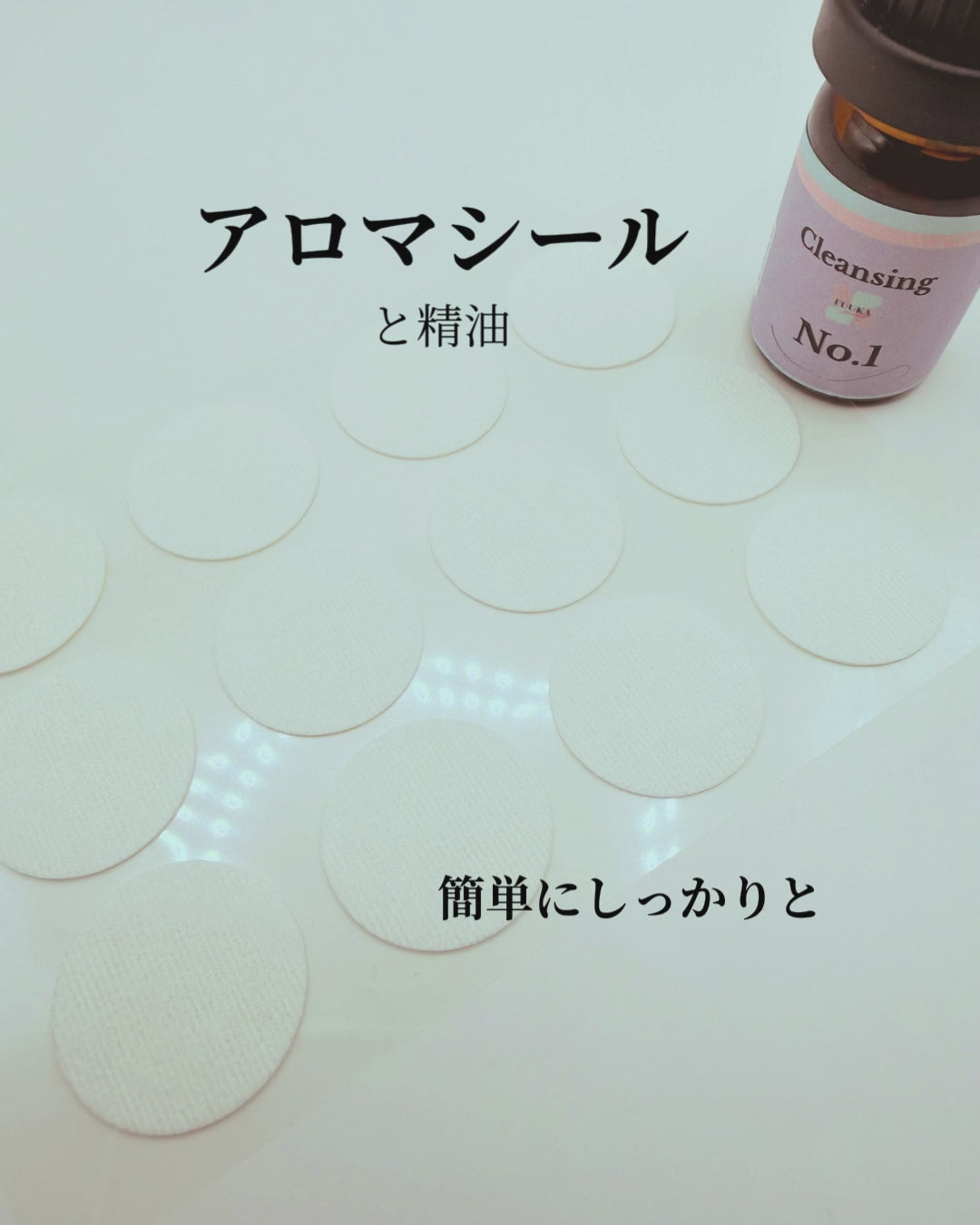 アロマシール（国産高品質・特許取得）